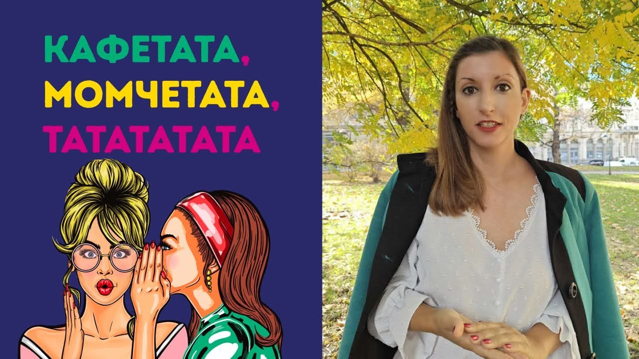 🎭 Тата Ending — Why It’s Not “Оператата”