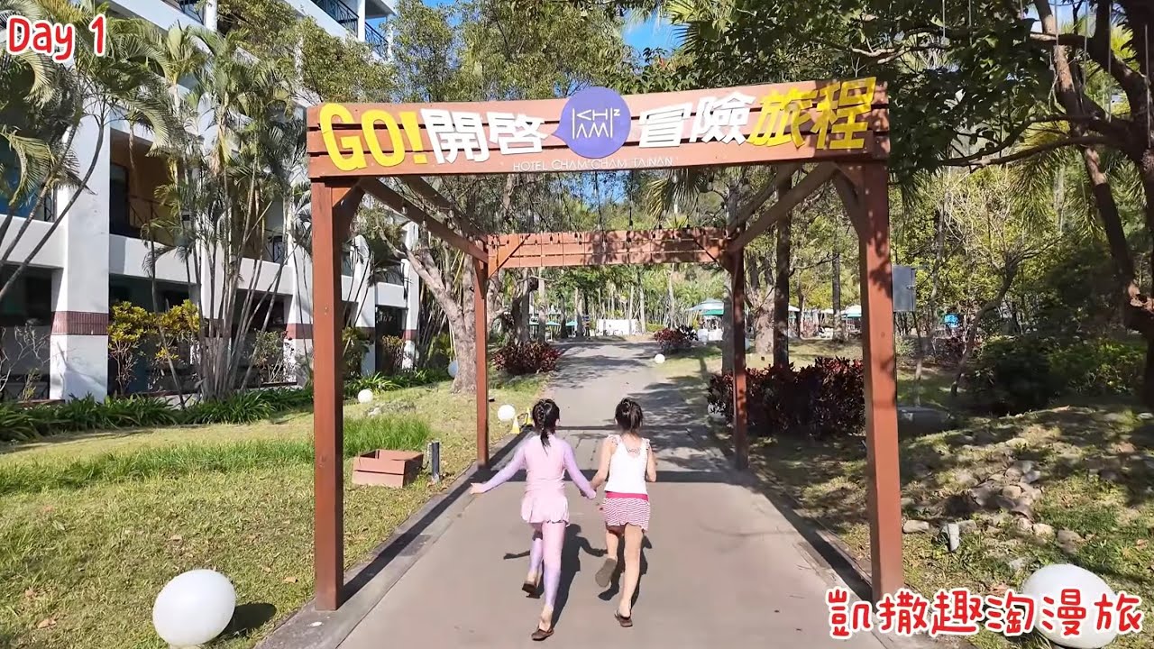 2026.02.22-23 南瀛天文館&趣淘漫旅&龜丹溫泉
