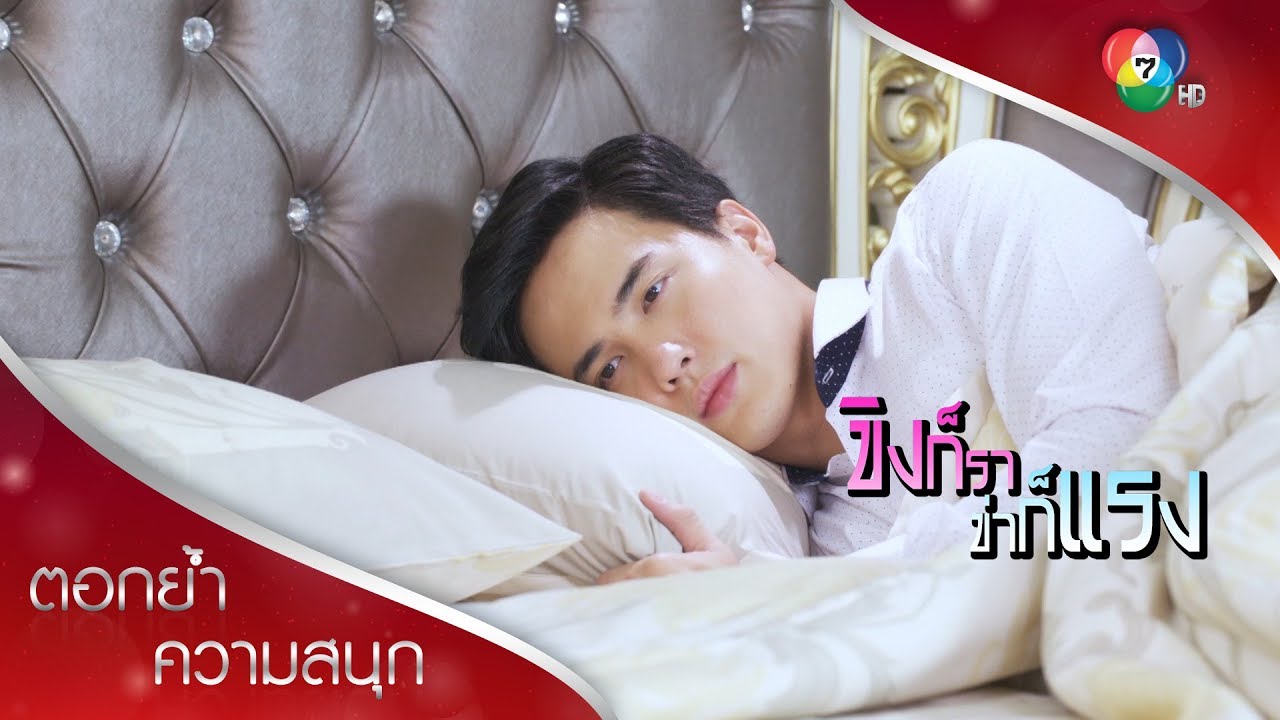 วีร์นอนคิดถึงเมีย ง้อไม่สำเร็จ | ตอกย้ำความสนุก ขิงก็รา ข่าก็แรง EP.25 | Ch7HD