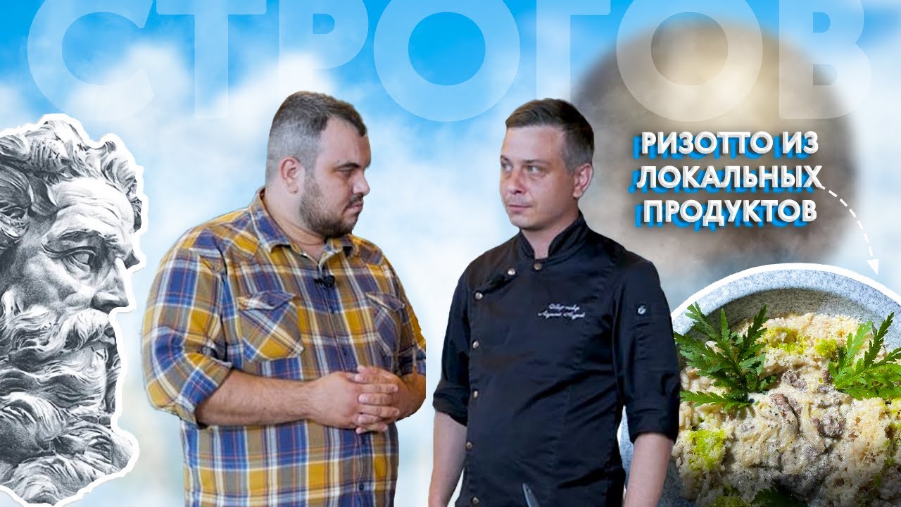 Строганов из буйвола и ризотто с белыми грибами в самом центре Нижнего Новгорода.