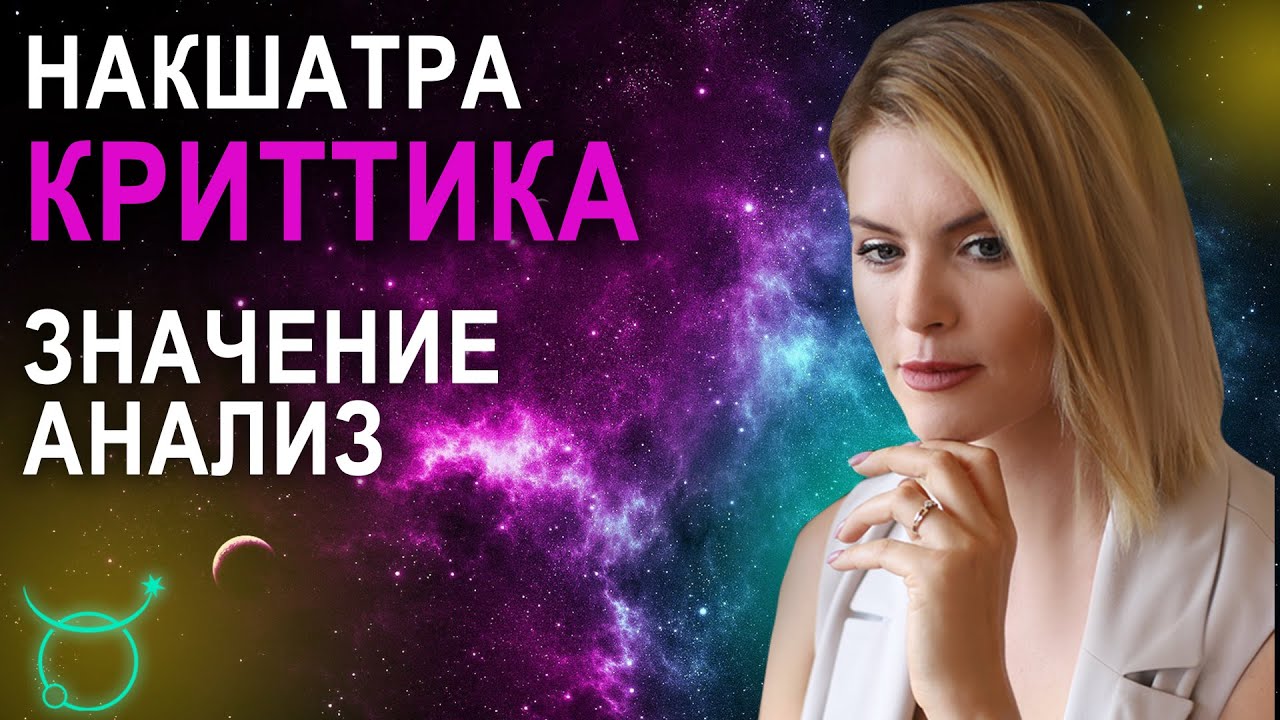 Накшатра Криттика: описание и характеристики