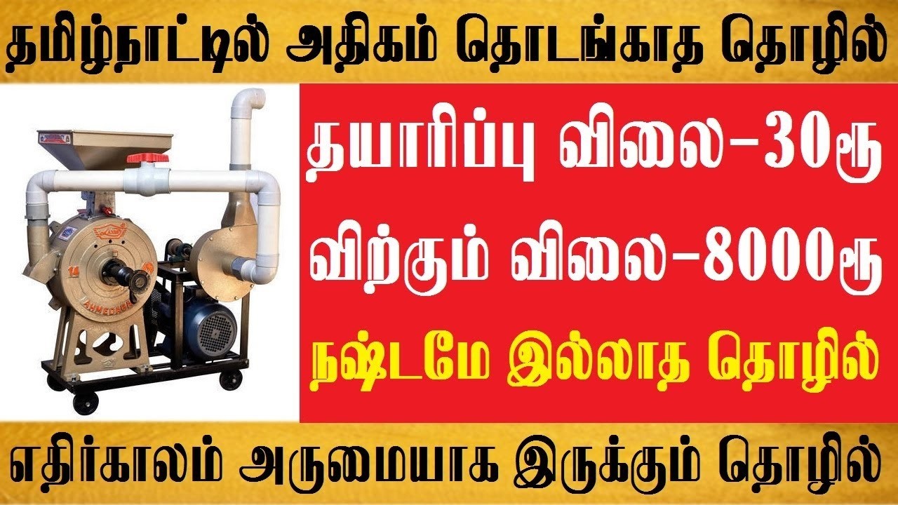 தமிழ்நாட்டில் அதிகம் தொடங்காத தொழில் small business ideas in tamil