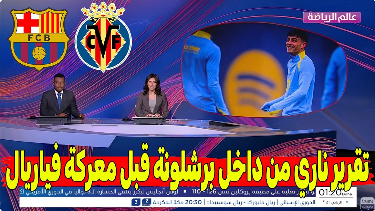 تقرير ناري من داخل برشلونة يشعل الأجواء قبل معركة فياريال في الليغا! 😱⚽