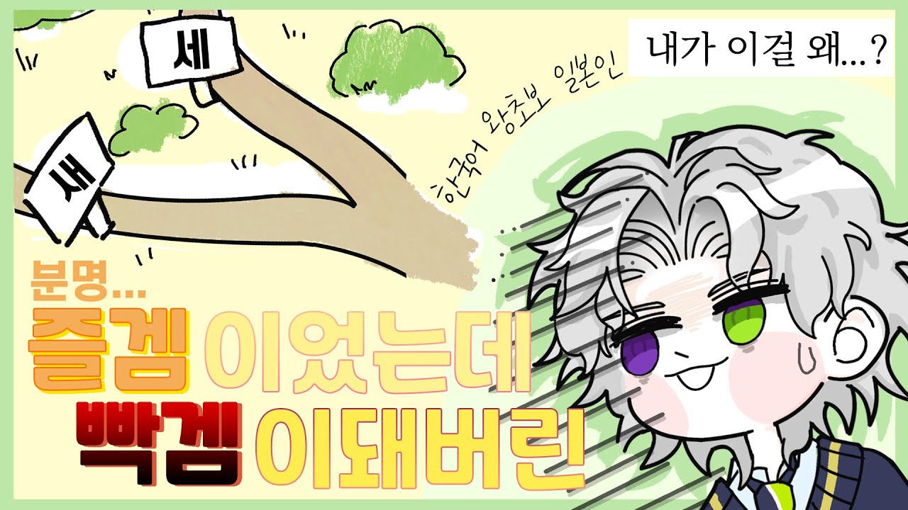 자체 하드모드 ON! 니지산지 버튜버의 첫 한국어 공부 ✧ [니지산지/무라쿠모 카게츠]