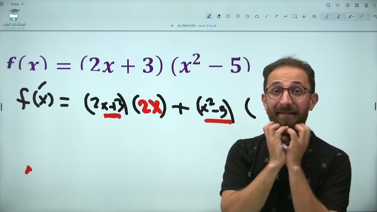 قواعد الاشتقاق ج 3 مشتقة الضرب