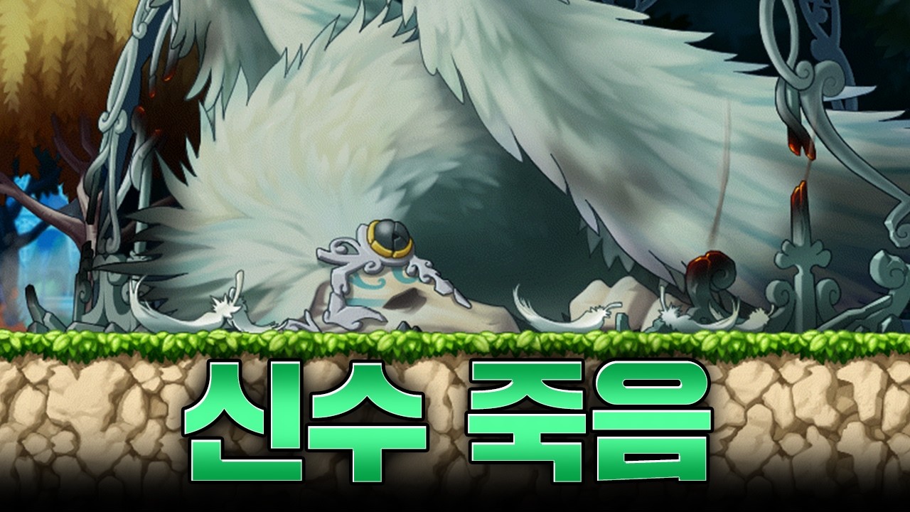 [메이플 스토리] 4. 안 좋은 일이 자주 생기는 에레브