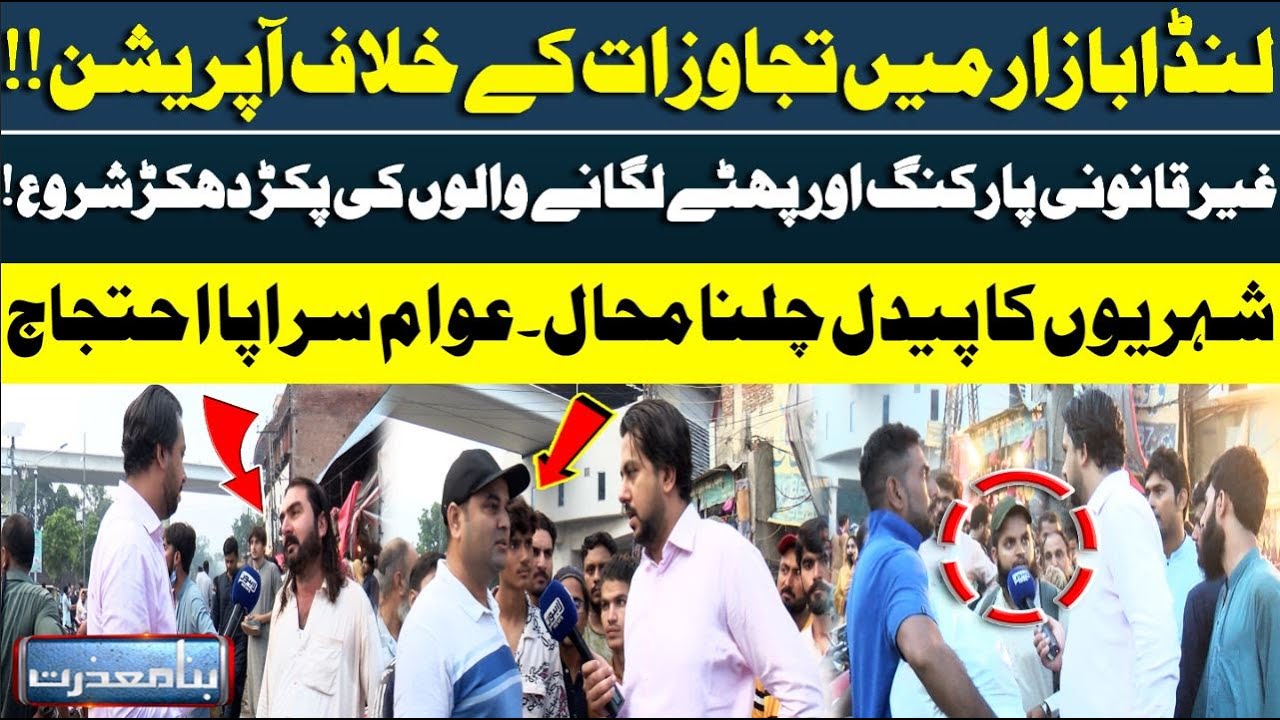 Bina Mazzrat | Operation Against Encroachment in Lindabazar | Illegal Parking | CM Maryam Nawaz