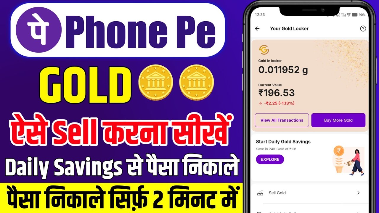 phonepe gold sell kaise kare | phonepe gold savings withdrawal | phonepe gold kaise beche