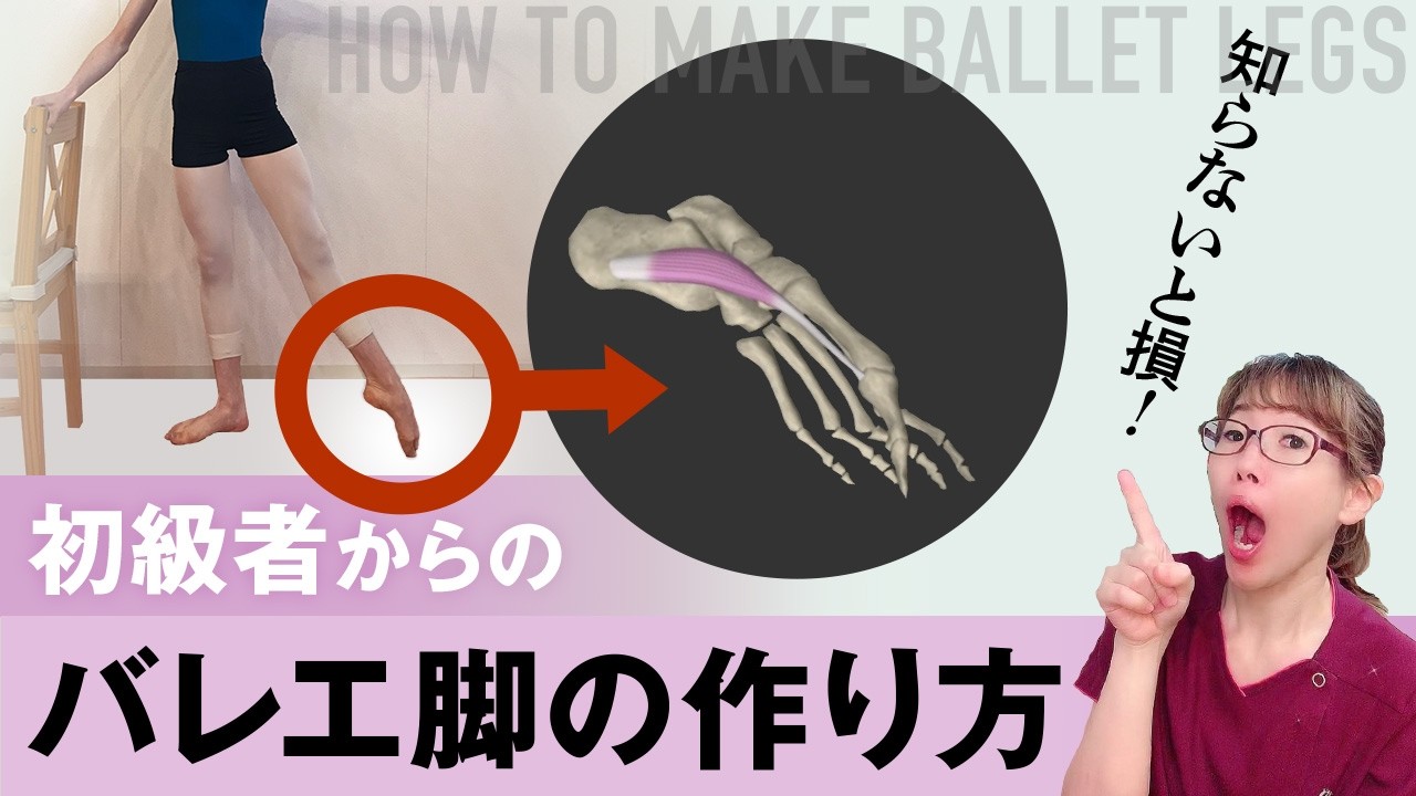 【有料級】最速でバレエ脚を作る3ステップ