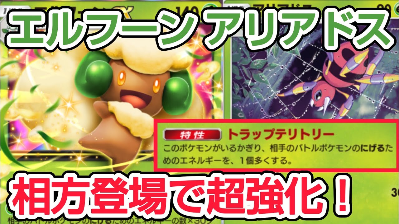 【ポケポケ】エルフーンex  アリアドスの登場でまさかの超強化！！ 