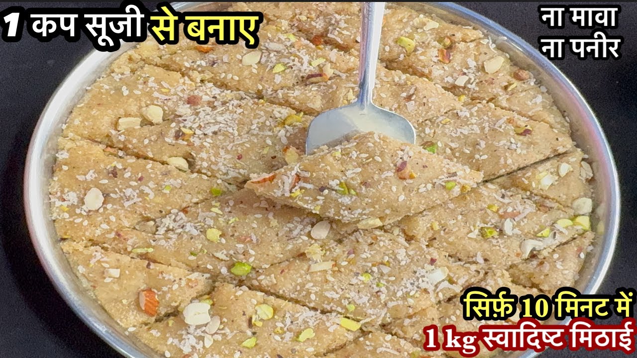 घर में रखे 3 सामान से कम खर्च में बनाए शाही सूजी की टुकड़ी | Sooji ki Tukdi | Suji ki barfi recipe