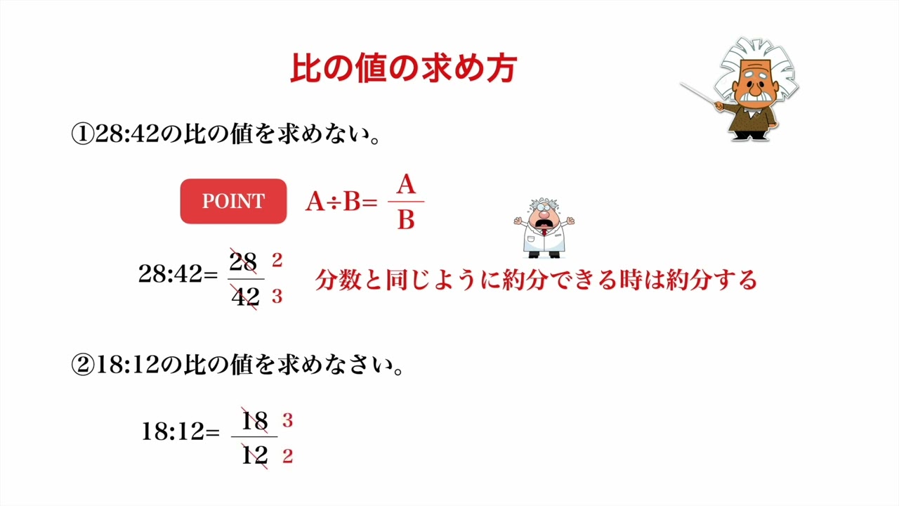 比の値の求め方、比を簡単にする方法