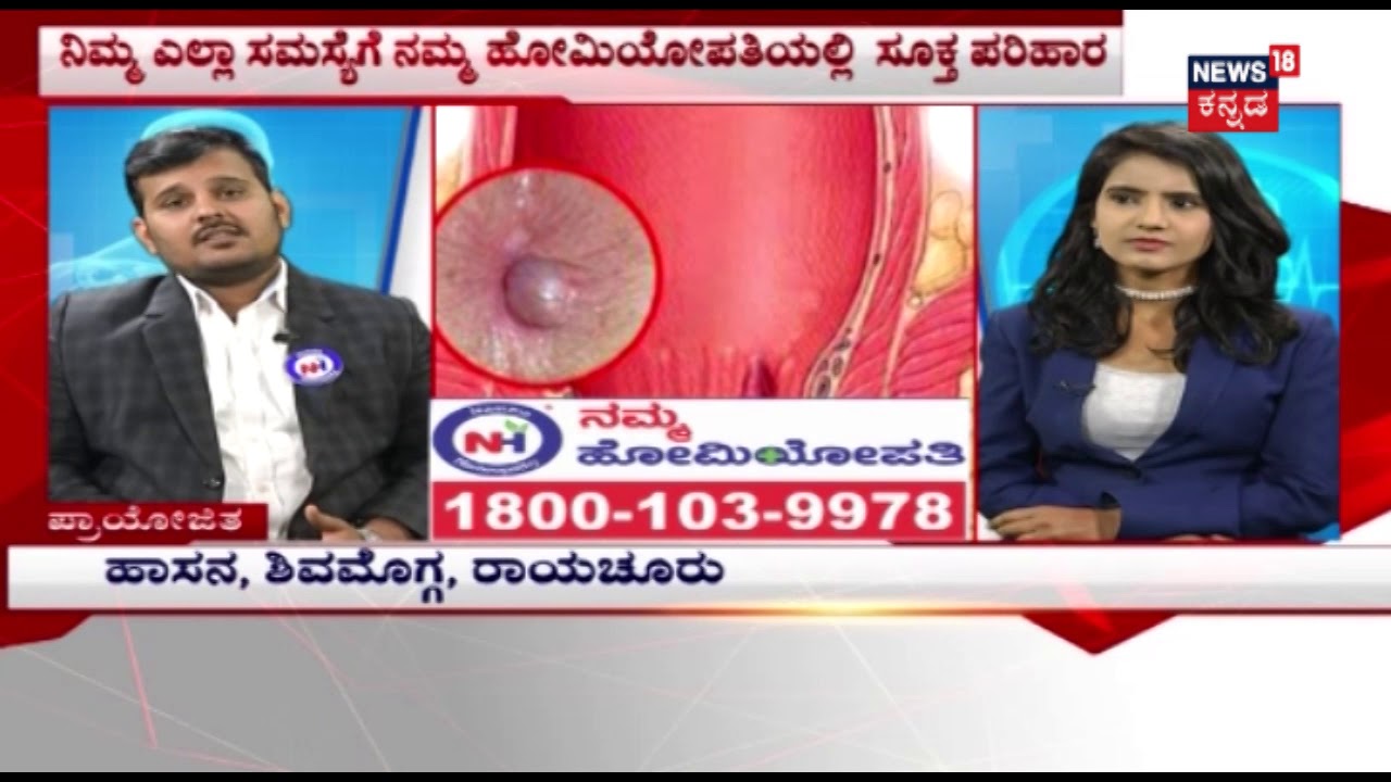 News18 Kannada | Hello Doctor With Dr. Prashant Rao On Piles Treatment | April 6, 2018
