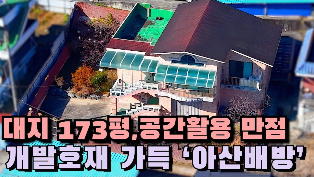 천안아산주택매매 