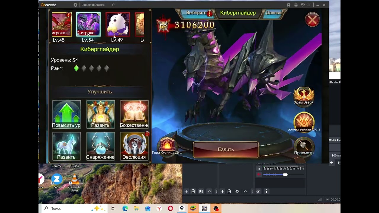 LEGACY OF DISCORD. КАЧАЕМСЯ ЗА КЛЫКИ, ТОП 1 НАШ?? WE'RE RUNNING FOR THE FANGS, IS THE TOP 1 OURS??