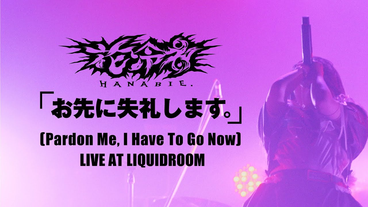 花冷え。：お先に失礼します。(Pardon Me, I Have To Go Now) - LIVE AT LIQUIDROOM