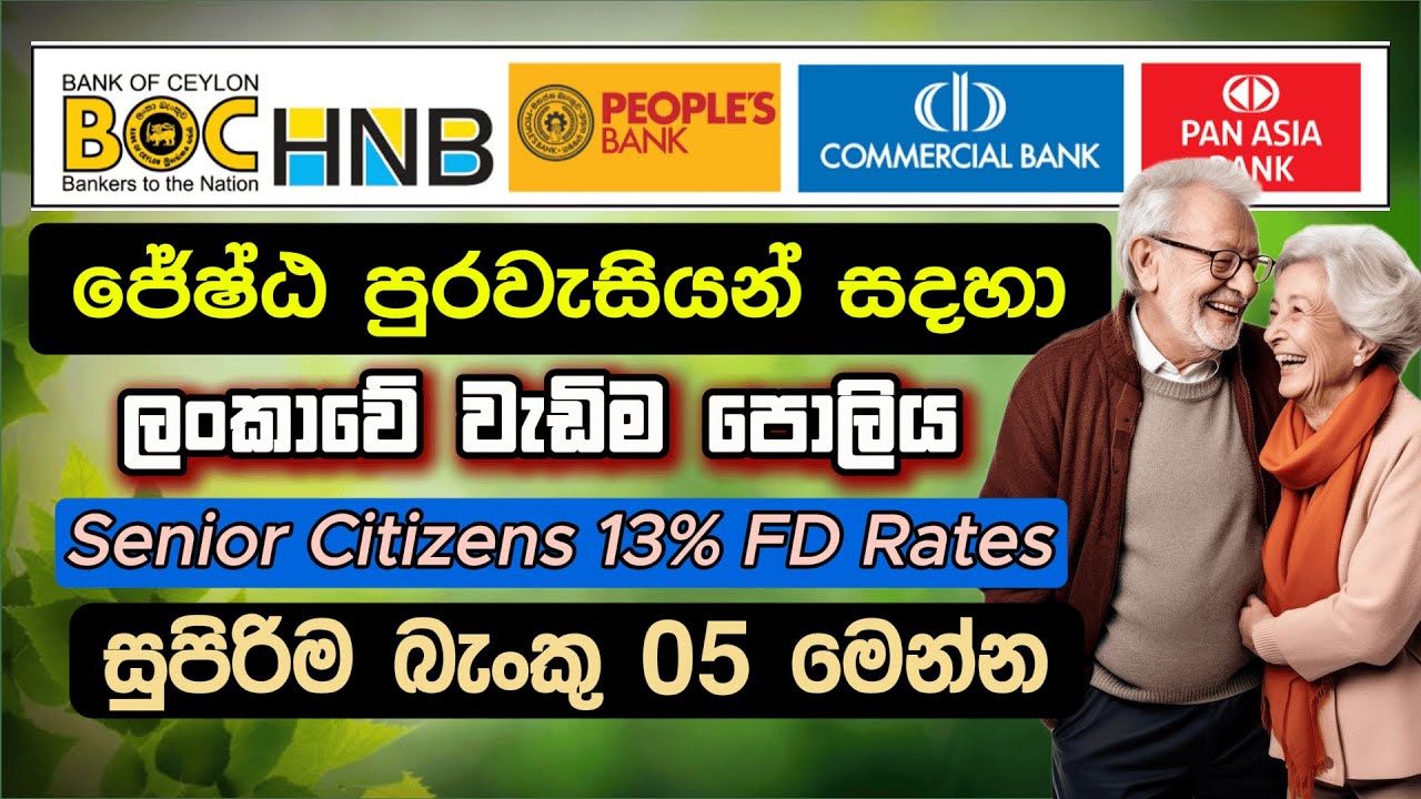 Best Senior Citizen Fixed Deposit Rates in Sri Lanka 2025 I Bank FD Rates Sinhala