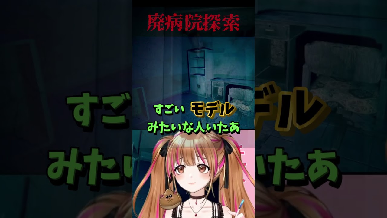 #shorts #ホラゲー #廃病院探索 #実況 #月寝まろん #maryonLive #vtuber