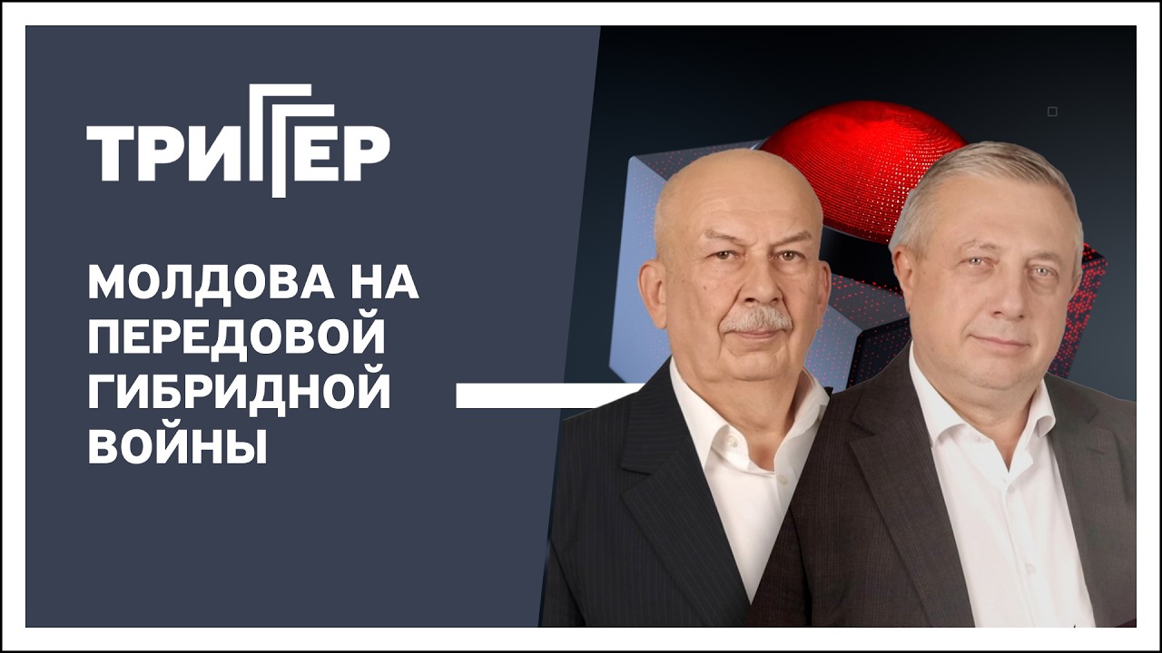 Триггер, 17.02.2026