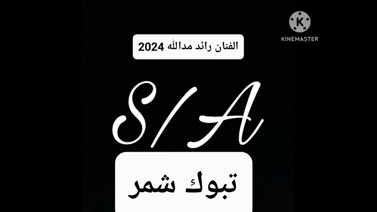 زوري 2024 جديد الفنان رائد مدالله