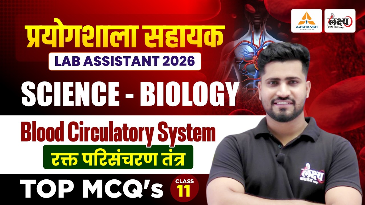 Lab Assistant Biology Classes 2026 | Blood Circulatory System | Lab Assistant Science Classes | #11