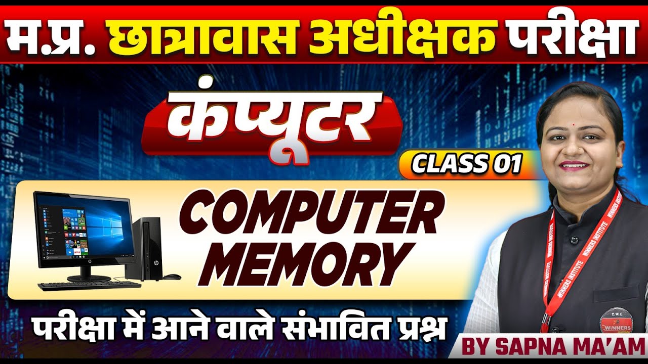 MP Hostel Superintendent Exam 2025 | Computer Memory Class 1 | Computer by Sapna Ma'am