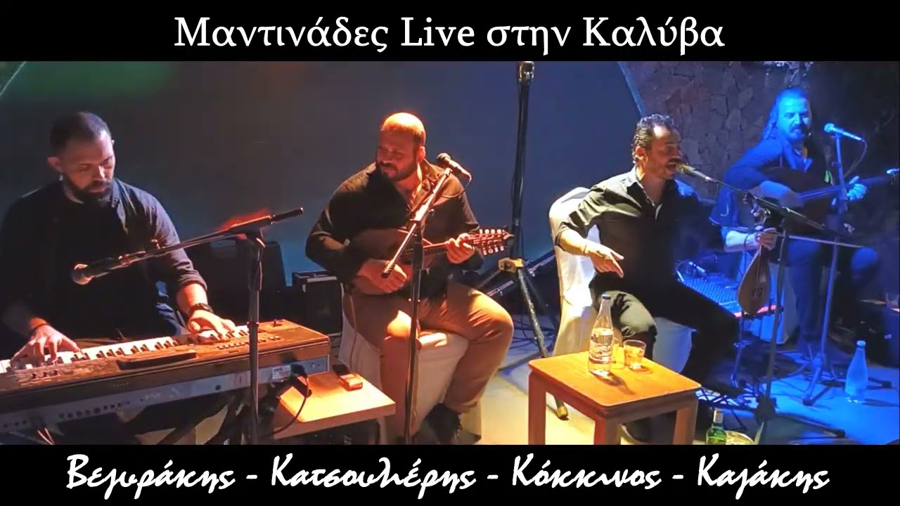 Νίκος Βεζυράκης & Γιώργος Κατσουλιέρης - Μαντινάδες στο κέντρο Καλύβα στις Λίμνες