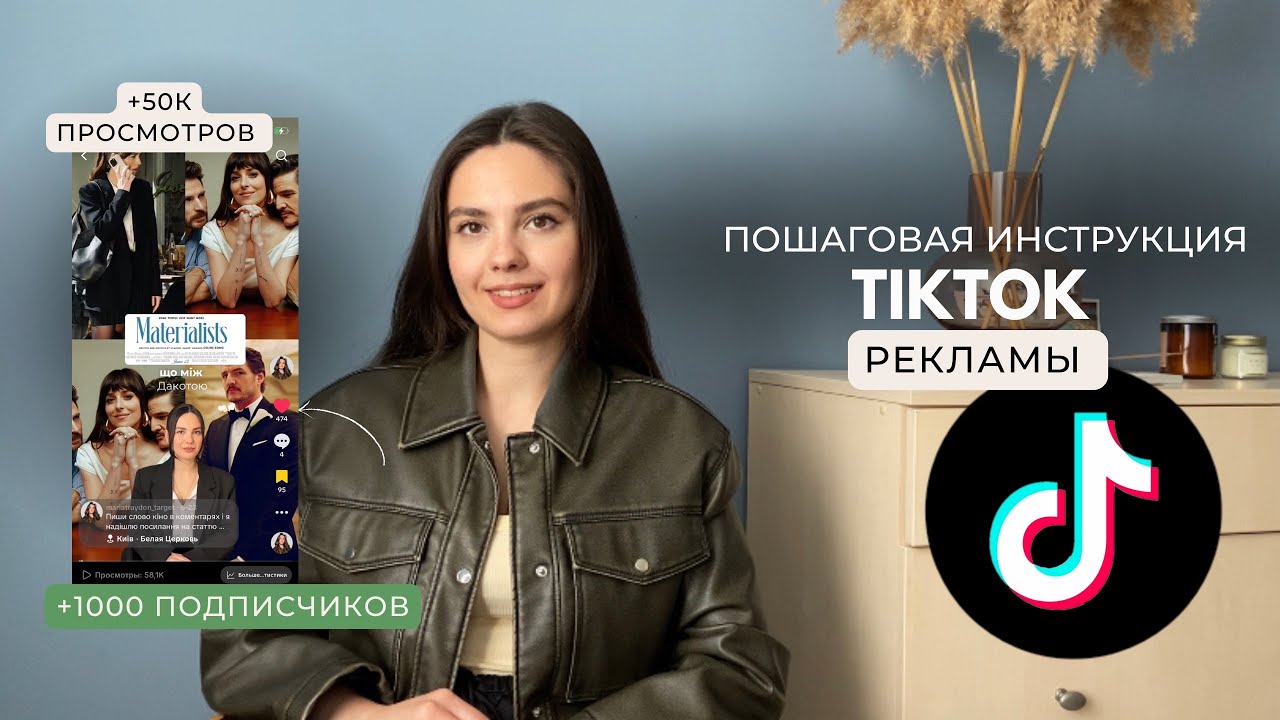 Как настроить рекламу в ТикТок? Набираем 50к просмотров | продвижение в ТикТок