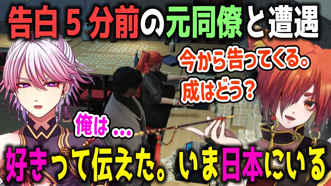 【ストグラ】告白5分前の碇イチカと偶然出会い自身の経験を伝える安城成【ALLIN/MOZU/アマル/幼少ギミック/幼狐ツバク/ナタルイルコフ/切り抜き/GTA】