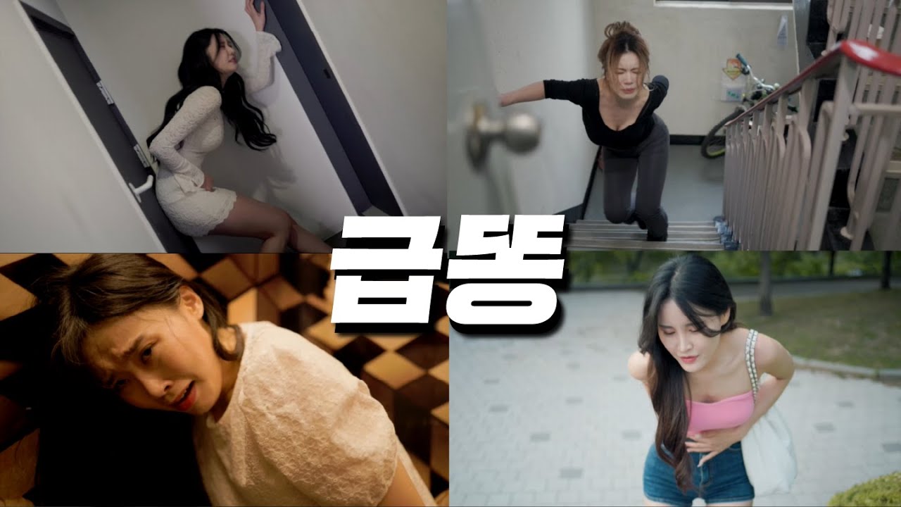 당신이 생각하는 최고의 급똥 에피소드는? | What's the best episode you think?