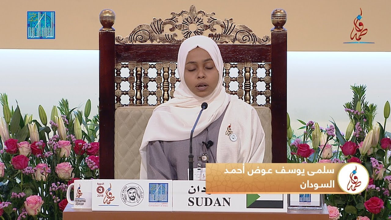 سلمى يوسف عوض محمد احمد - #السودان | SALMA YOUSIF AWAD MOHAMED AHMED - #SUDAN