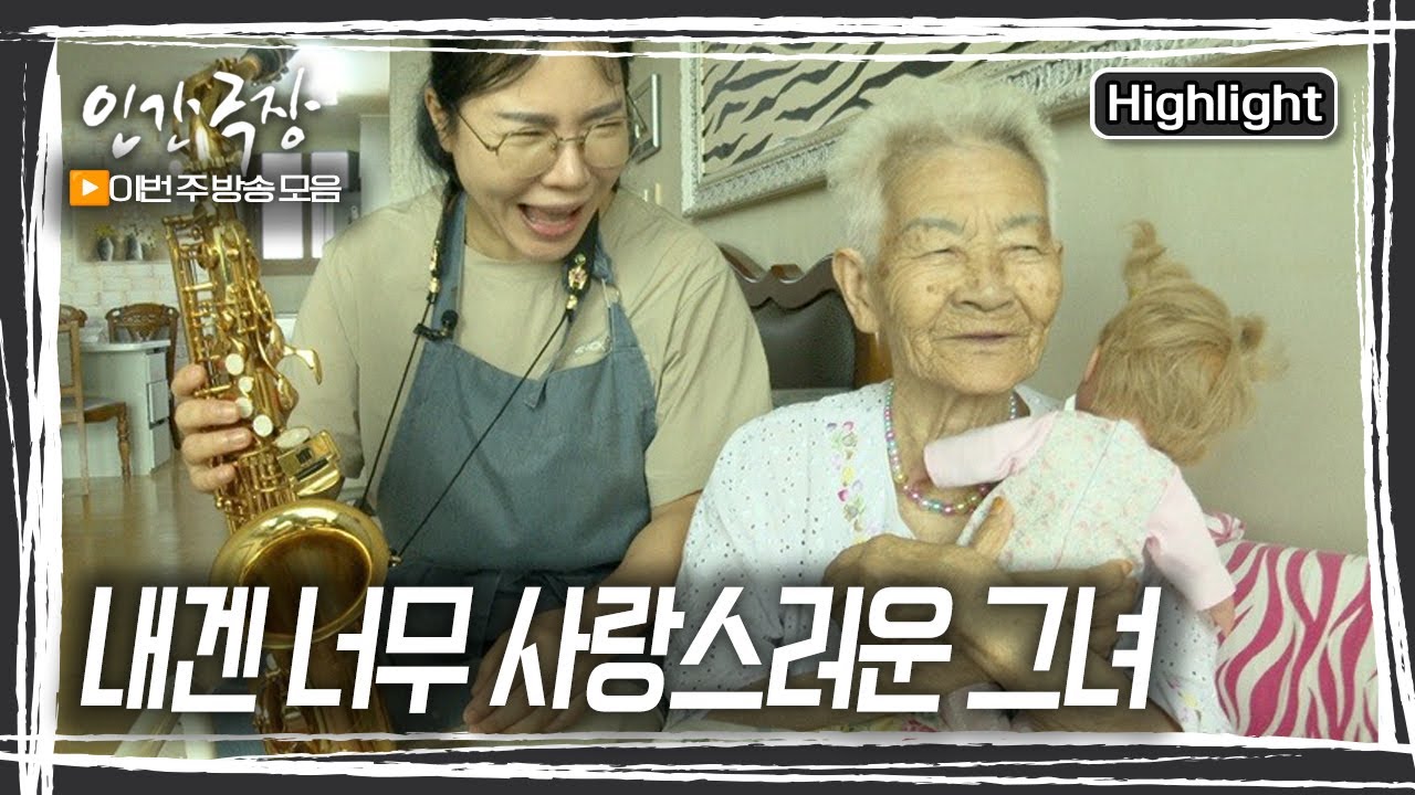 하루도 쉬지 않고 일만 하던 억척 엄마, 복교 씨. 엄마의 인생을 공감하며 남은 날들을 함께 걷고 있는 금례 씨. 가슴 뜨거워지는 두 모녀의 이야기 [인간극장] KBS 방송
