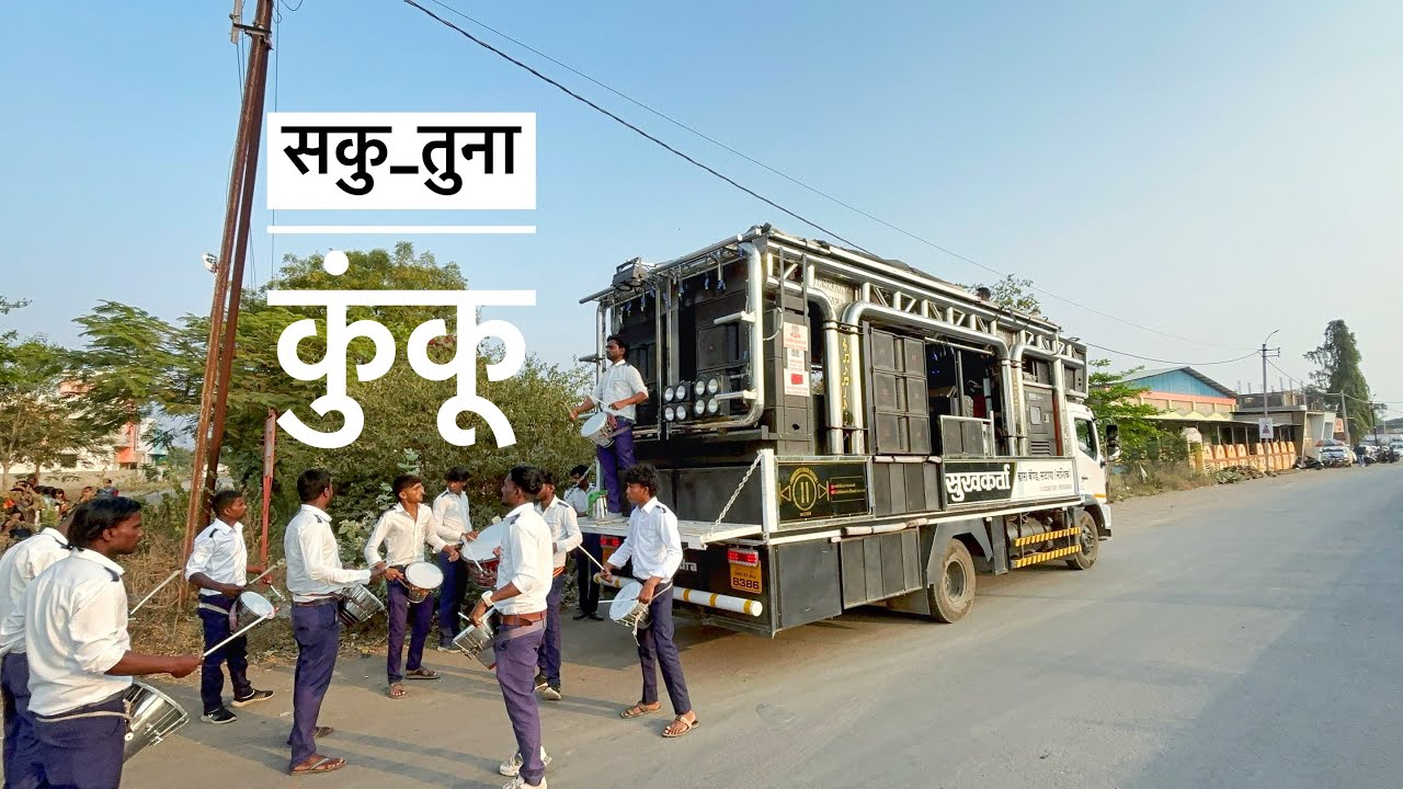 saku tuna kunku सकु तुना कुंकू ❤️ sukhkarta band satana🥁💯🎹