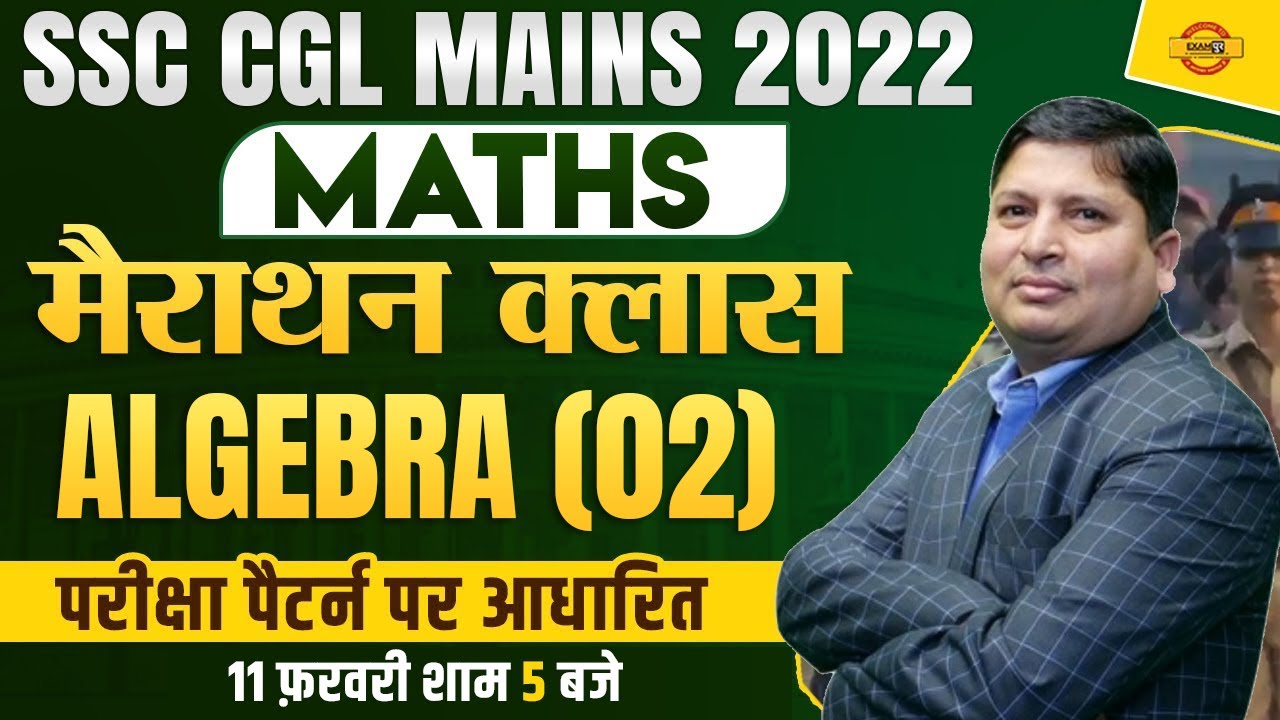 SSC CGL MAINS MATHS CLASSES | ALGEBRA FOR SSC CGL TIER 2 BY BHAGWATI SIR
