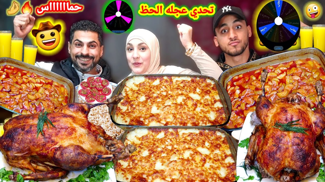 تحدى الاكل بعجله الحظ🎡بطريقتنا وانتو عارفين بقى😉الحظ منيل 🤣🤌