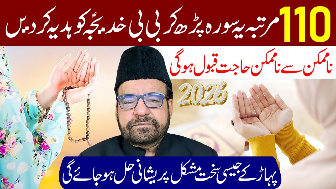 110 Martaba Ye Tasbeeh Padh Kar Bibi Khadija (s.a) Ko Hadiyah Kar Den | Maulana Abid Bilgrami