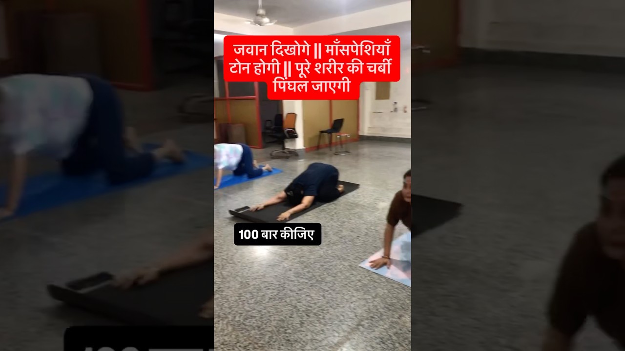 जवान दिखोगे || माँसपेशियाँ टोन होगी || पूरे शरीर की चर्बी पिंघल जाएगी 