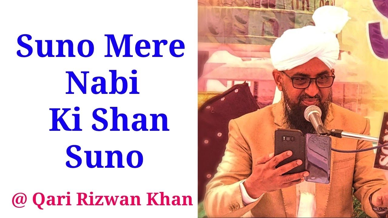 Suno Mere Nabi Ki Shan Suno | Qari Rizwan Sahab | Naat | Sunni Dawate Islami