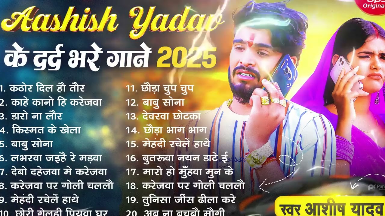 #Audio Jukebox   #आशीष यादव का दर्द भरा गाना   Ashish Yadav hit Sad Song 2025   Jukebox Song 2025