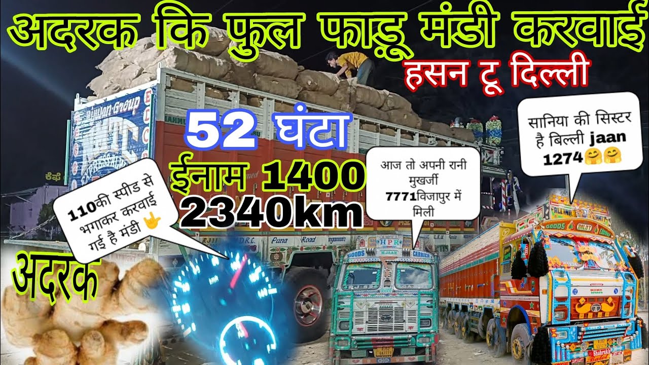 कर्णाटक बेलूर टू दिल्ली आजादपुर अदरक ka//Vlog//#मेवाती #truck #sabji #0093