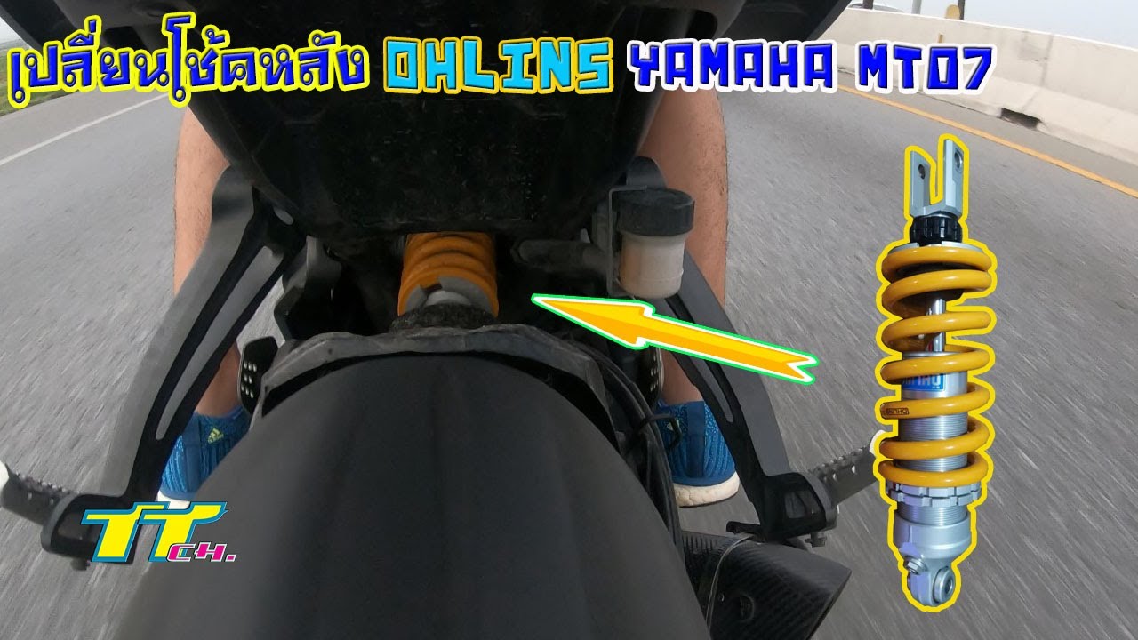 เปลี่ยนโช้คหลัง Ohlins Yamaha MT07