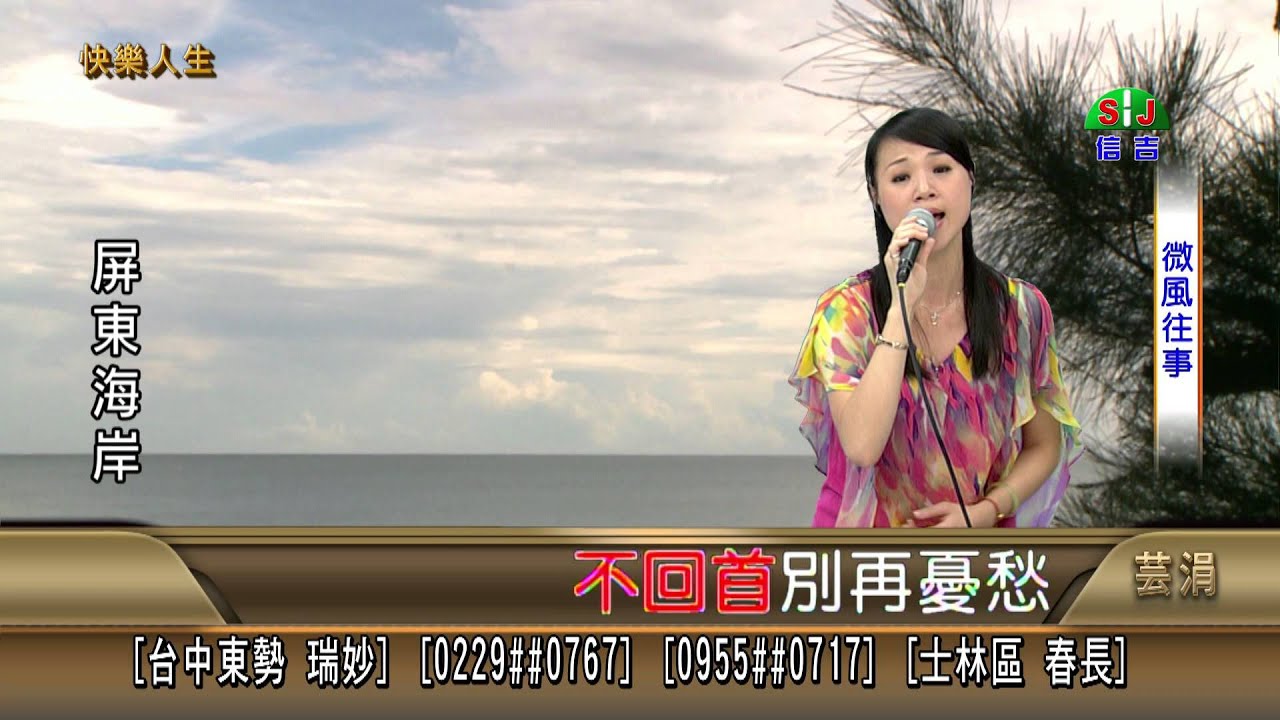 芸涓 微風往事