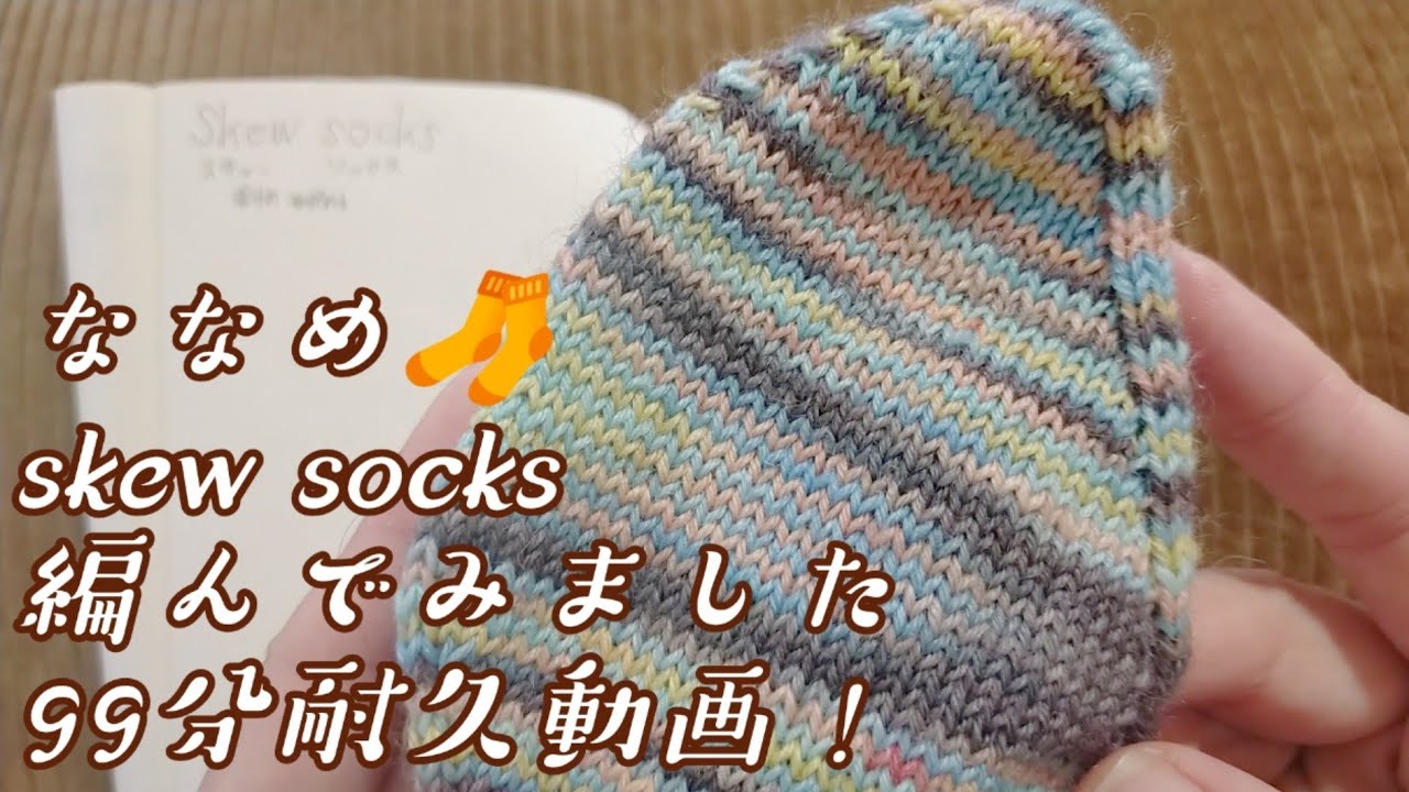 【skew socks】手染め糸で英文無料レシピに挑戦✨＼(^o^)／