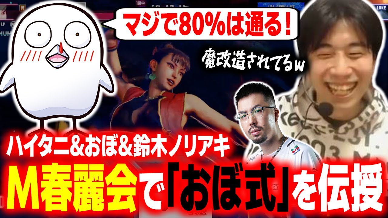 【スト6】あまりにも凶悪すぎる「おぼ式」で魔改造される鈴木ノリアキ【ハイタニ おぼ 鈴木ノリアキ】【SF6 ストリートファイター6】