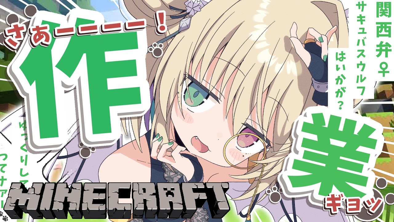 【 Minecraft 】作業用BGM🌸関西弁ダウナー娘はいかがですか？まったり癒しの作業雑談🍻【個人vtuber／咎神テトラ】