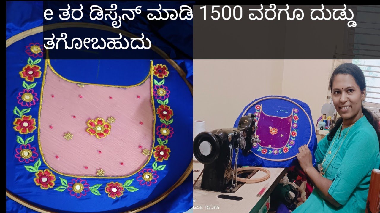 unique embroidery design. ನೀವು ಟ್ರೈ ಮಾಡಿ. how to attach net cloth in machine embroidery?