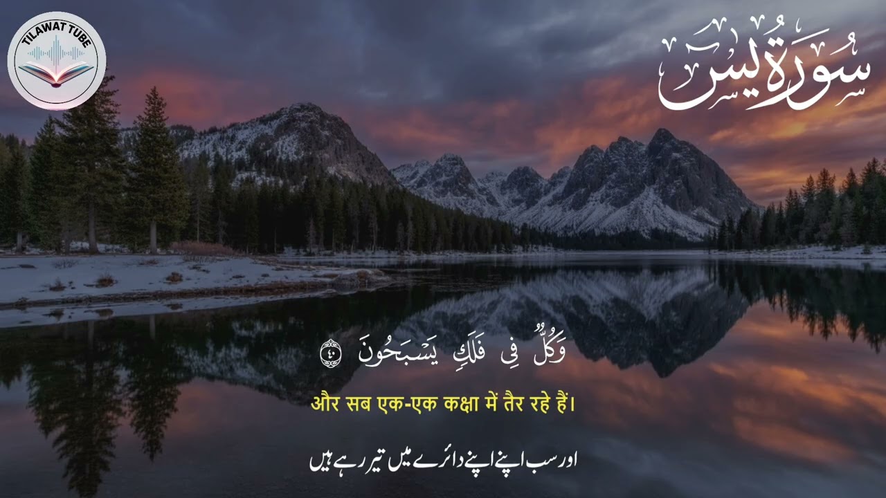 Surah Yaseen (سورة يس) | Heart Touching Recitation Of Surah Yasin | Soothing Tilawat Episode # 100