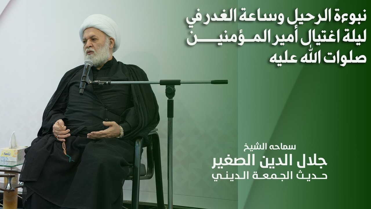 نبوءة الرحيل وساعة الغدر في ليلة اغتيال أمير المؤمنين صلوات الله عليه