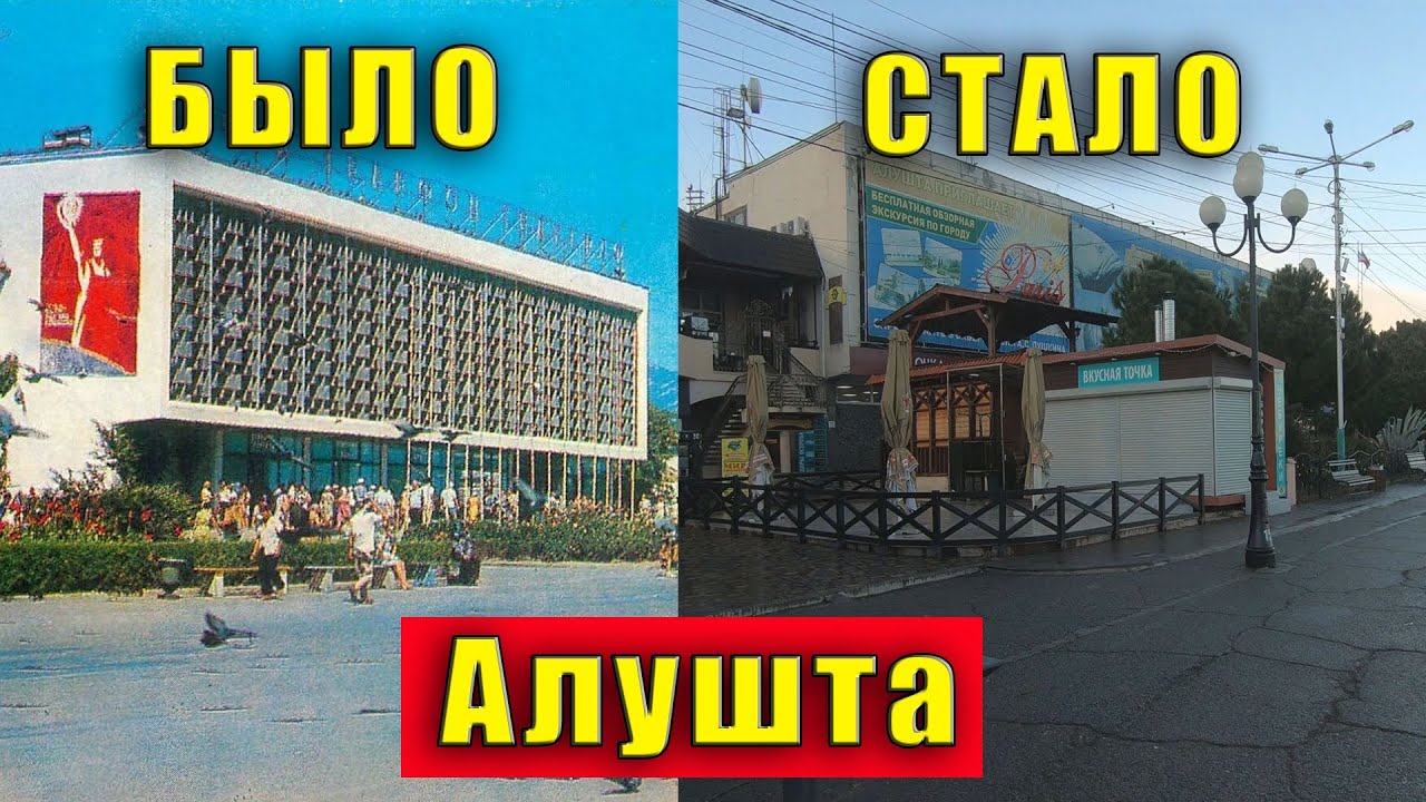 Как выглядела Алушта раньше. Крым на старых фотографиях в формате 