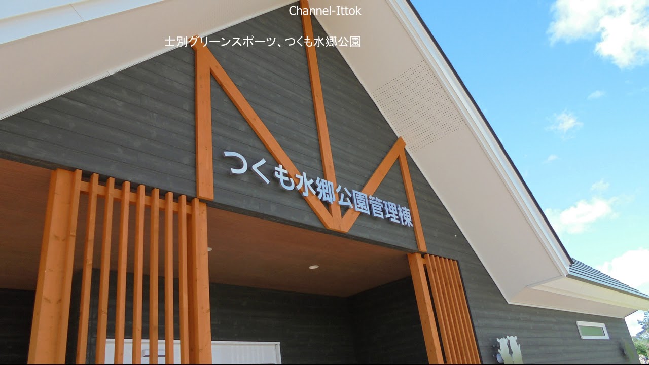 車中泊車DIY 北海道旅先【士別市グリーンスポーツ施設(自然公園内)キャンプ場、つくも水郷公園キャンプ場 】北海道士別市西士別町２２６９、北海道士別市東７条北９丁目